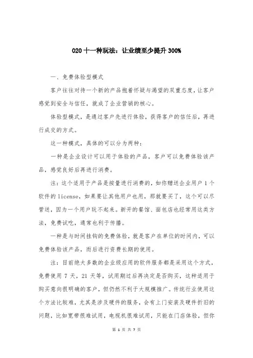 O2O十一种玩法：让业绩至少提升300%