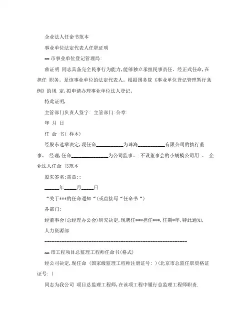 企业法人任命书范本