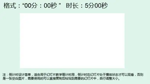 五分钟以内各个时段的幻灯片PPT倒计时复制就可用