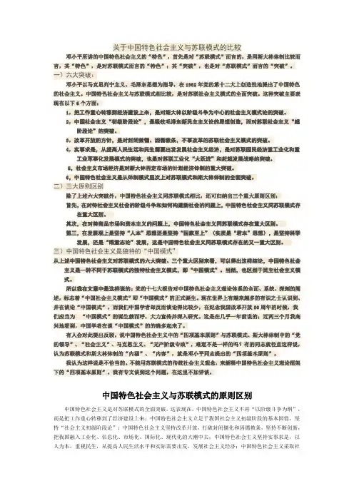 中苏比较