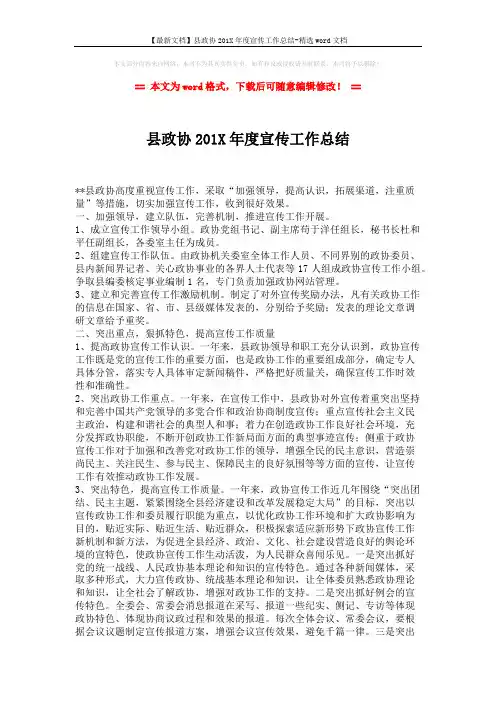 【最新文档】县政协201X年度宣传工作总结-精选word文档 (2页)