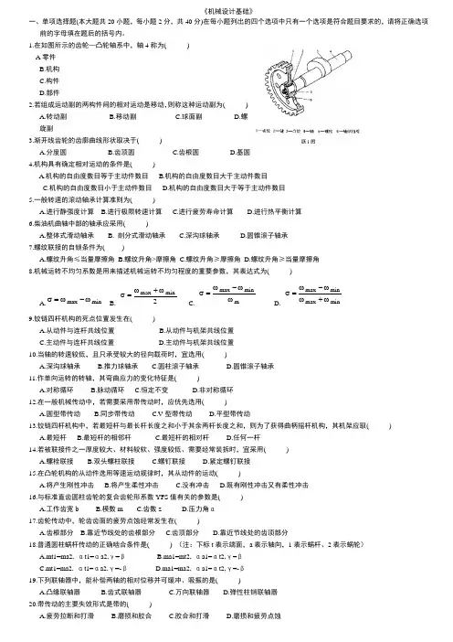 (完整版)机械设计基础试题及答案2