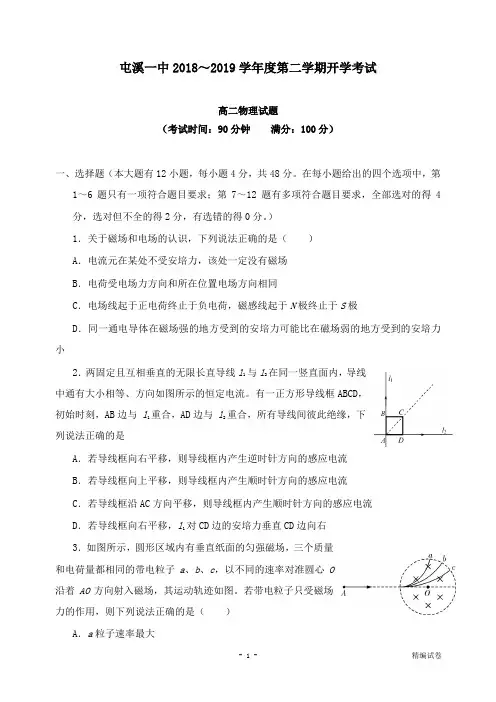 【物理试卷】安徽省黄山市屯溪第一中学2018-2019学年高二物理下学期入学摸底考试试卷.doc