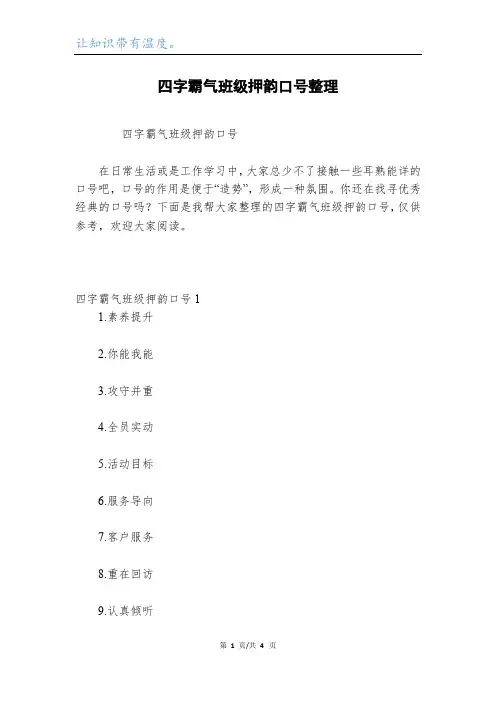 四字霸气班级押韵口号整理