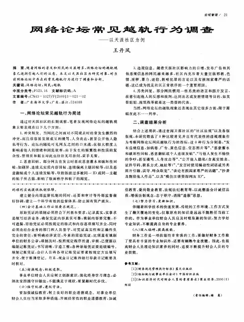 网络论坛常见越轨行为调查——以天涯社区为例