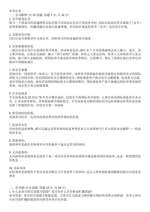 国开电大金融基础形考任务1参考答案