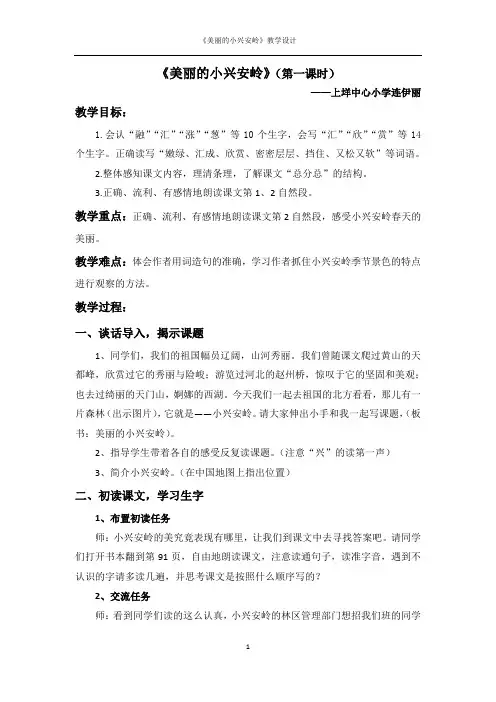 美丽的小兴安岭(1)