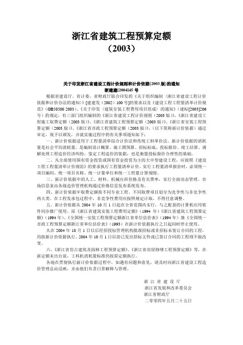 浙江省建筑工程预算定额2003版