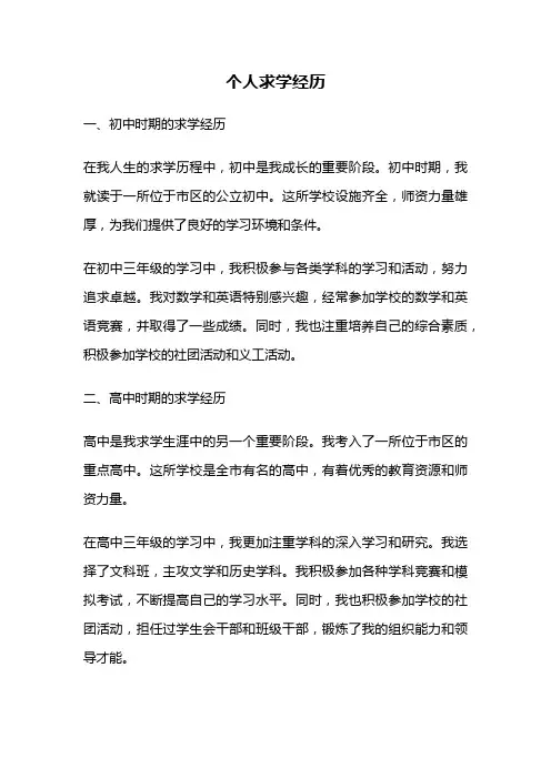 个人求学经历
