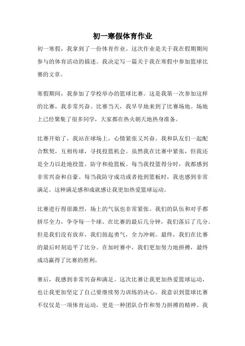初一寒假体育作业