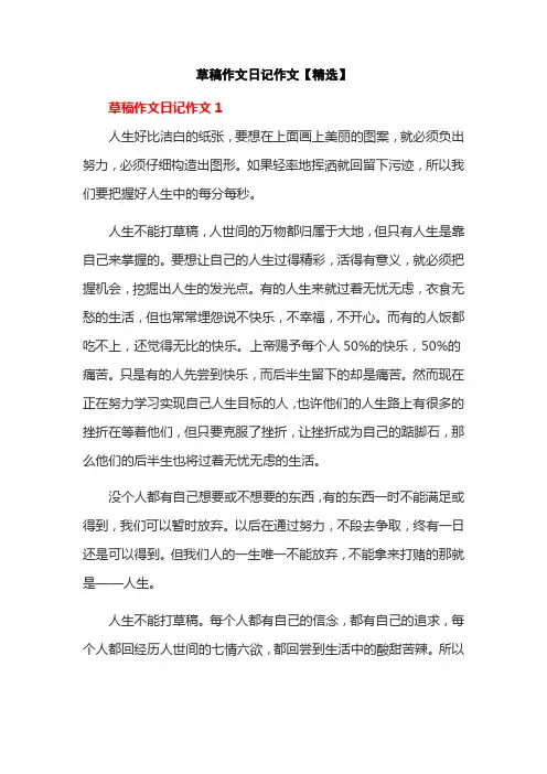 草稿作文日记作文