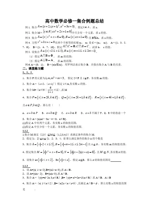高中数学必修一集合例题总结