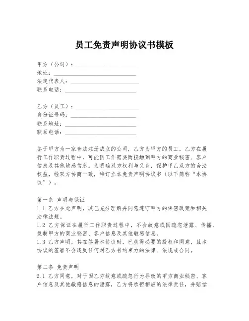 员工免责声明协议书模板