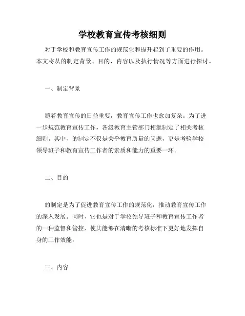 学校教育宣传考核细则