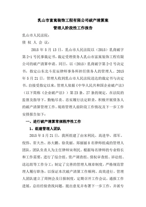 乳山光谷新力房地产有限公司破产重整案电子教案