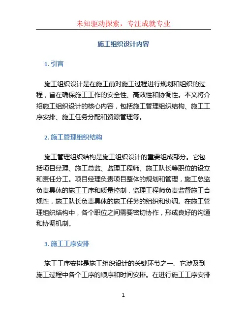 施工组织设计内容