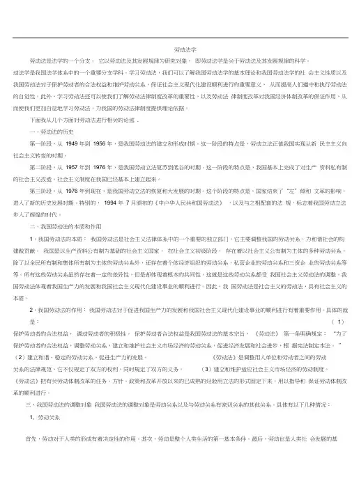 电大《劳动法》小论文参考(20201101115939)