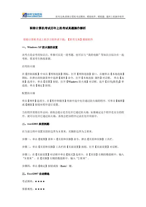 职称计算机考试历年上机考试真题操作解析