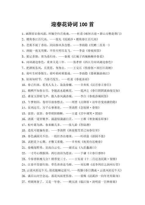 迎春花诗词100首