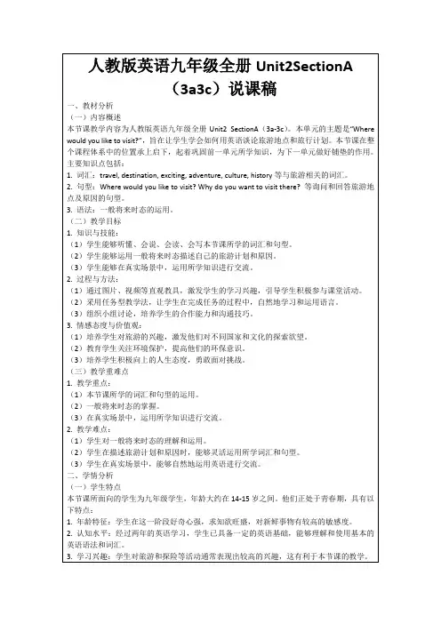 人教版英语九年级全册Unit2SectionA(3a3c)说课稿