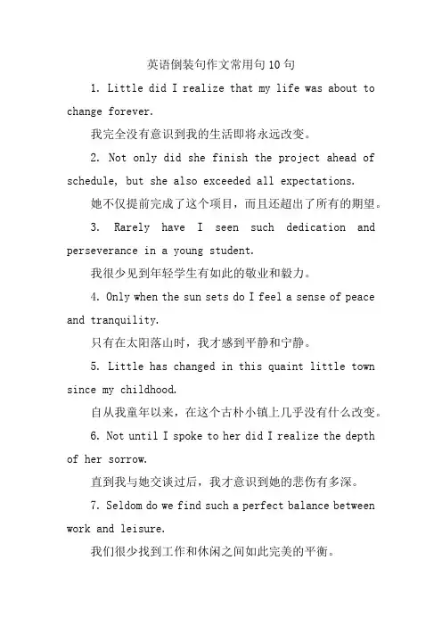 英语倒装句作文常用句10句