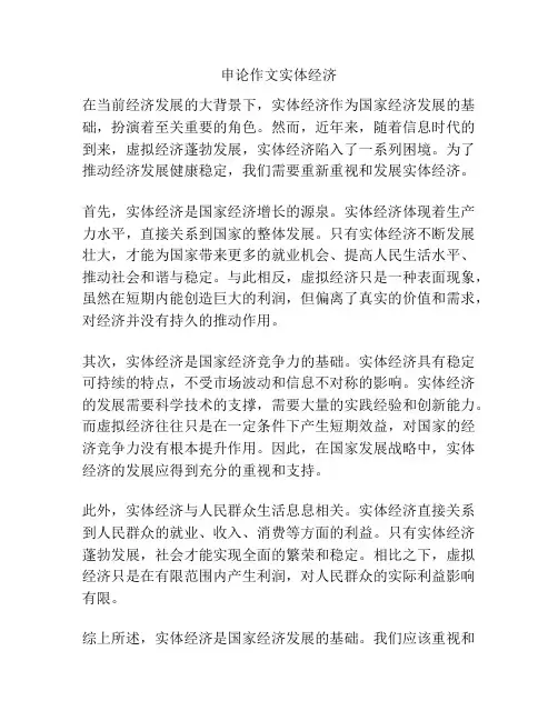 申论作文实体经济