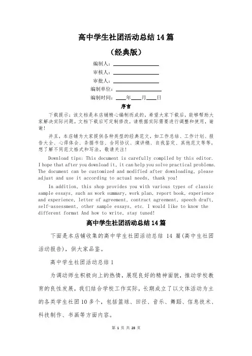 高中学生社团活动总结14篇