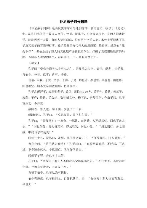 仲尼弟子列传翻译