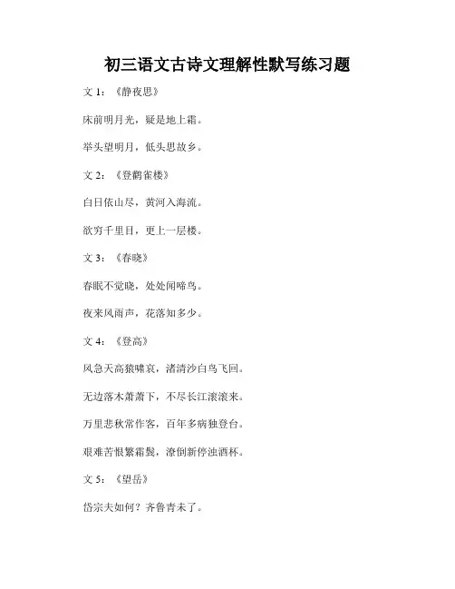 初三语文古诗文理解性默写练习题