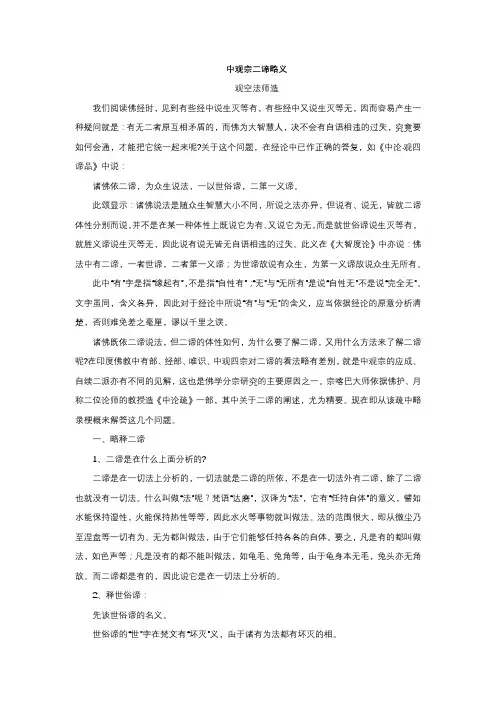 中观宗二谛略义(观空法师)
