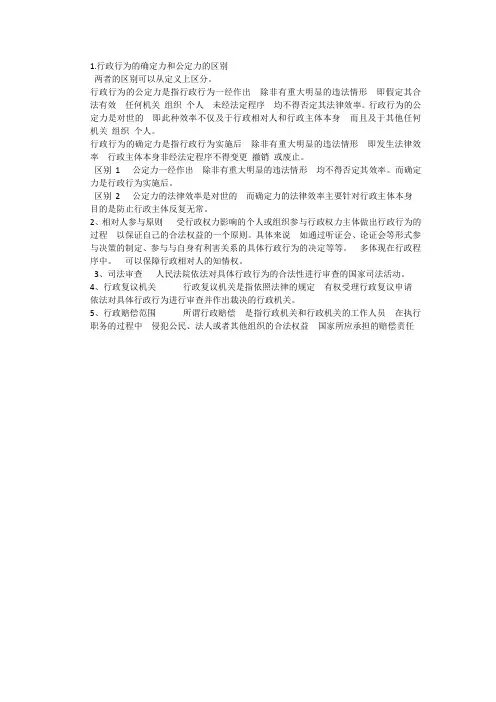 行政法学重点