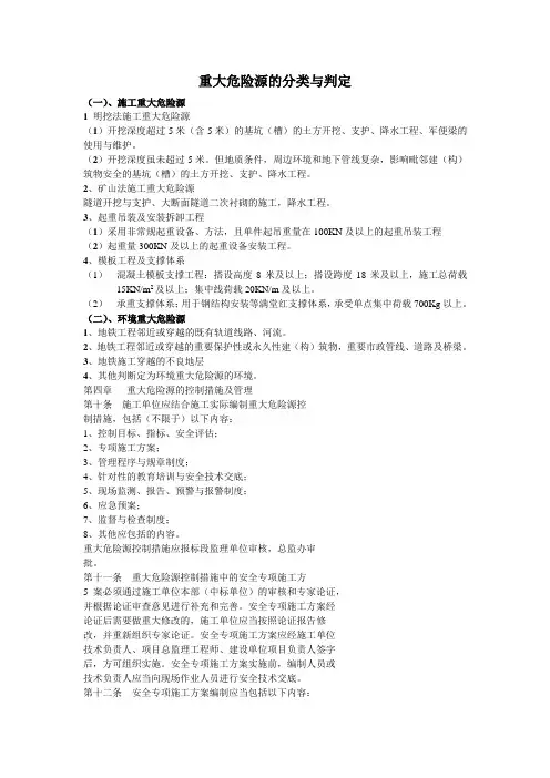 重大危险源的分类与判定