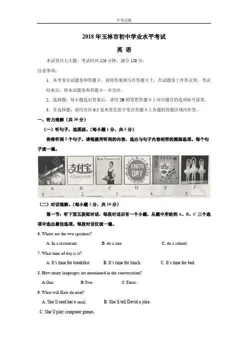 广西玉林市中考英语试题(word版含答案)