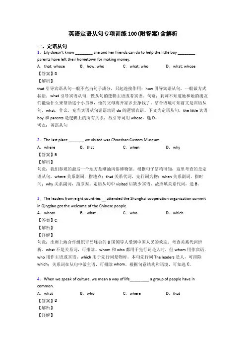 英语定语从句专项训练100(附答案)含解析