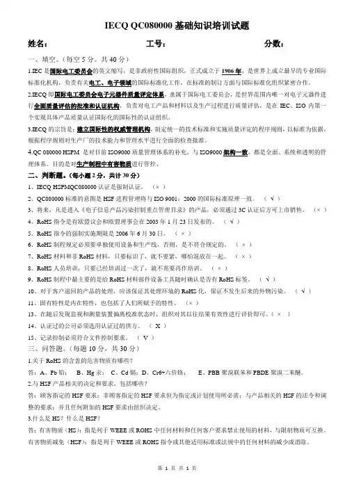 QC080000基础知识培训试题答案 2