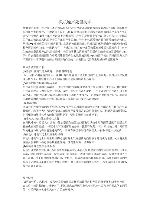 风机噪声处理技术