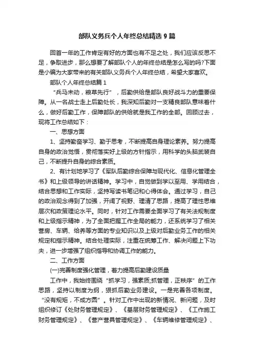 部队义务兵个人年终总结精选9篇