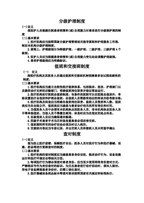 医院核心制度落实情况查检表