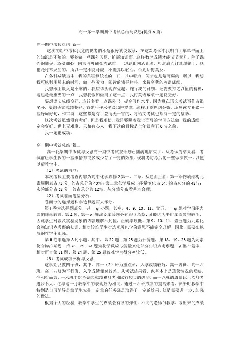 高一第一学期期中考试总结与反思(优秀6篇)