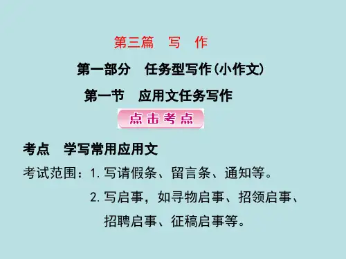 第一节 应用文任务写作-2020届中考语文复习课件 (共64张PPT)
