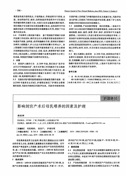 影响剖宫产术后母乳喂养的因素及护理