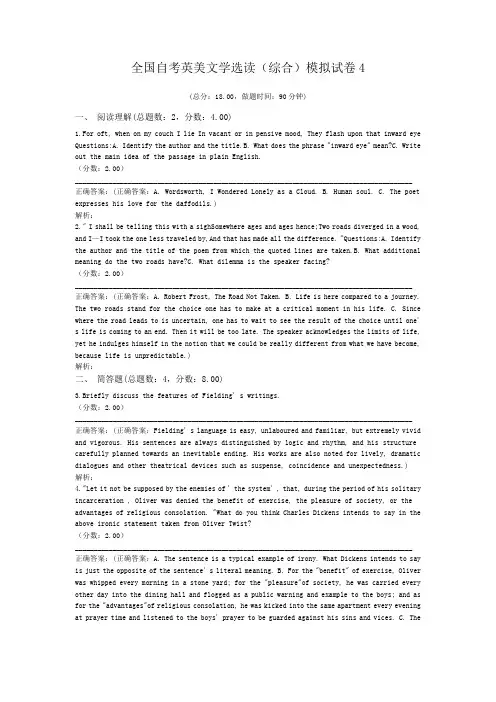 全国自考英美文学选读(综合)模拟试卷4