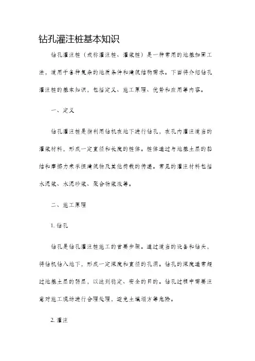 钻孔灌注桩基本知识