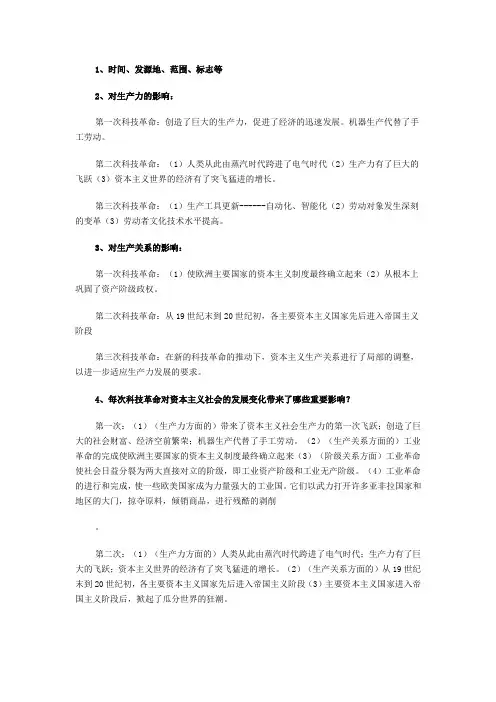 科技革命的意义和影响