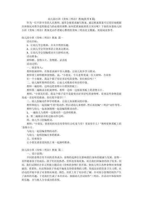 幼儿园小班《美味三明治》教案(优秀5篇)