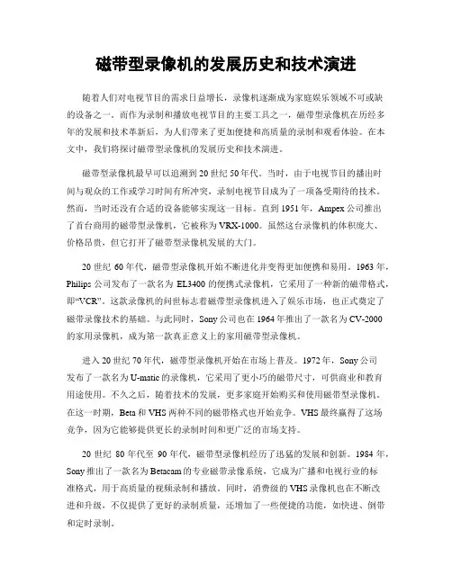 磁带型录像机的发展历史和技术演进