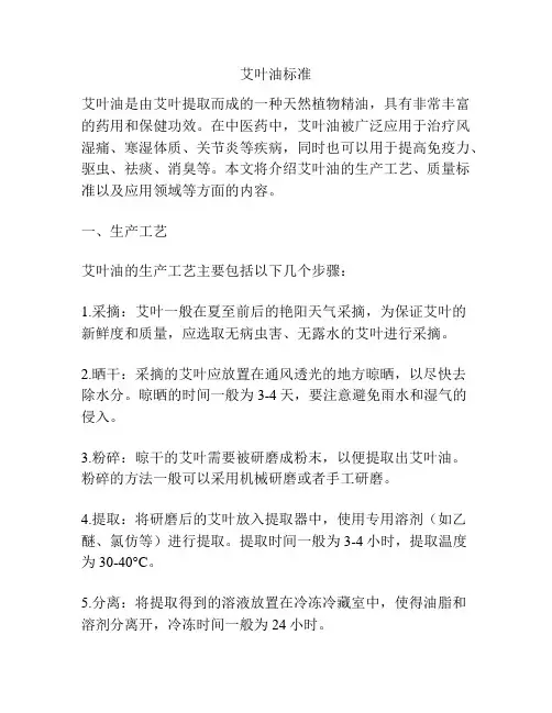 艾叶油标准