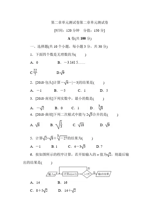 2019年秋北师大版八年级数学上册第二单元测试卷2套试题