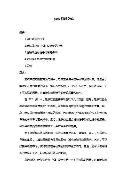 pcb趋肤效应