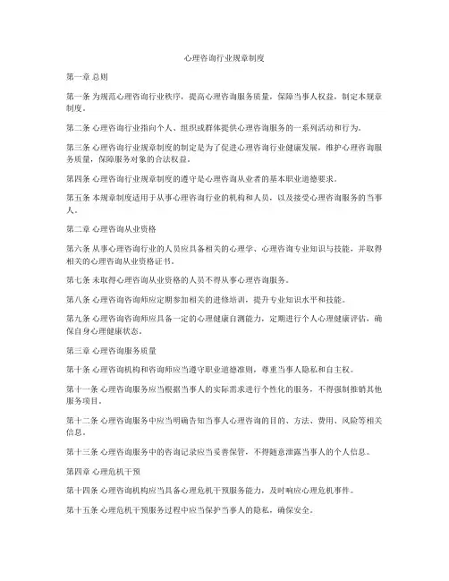 心理咨询行业规章制度